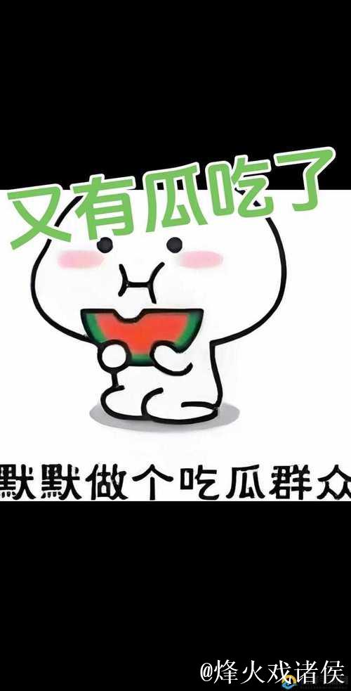 每天新热点：51吃瓜网带你吃遍今日瓜事